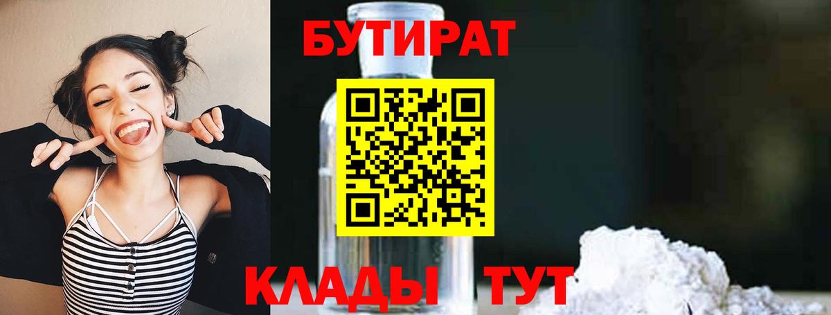 Бутират оксибутират  Вход с VPN  Тобольск 