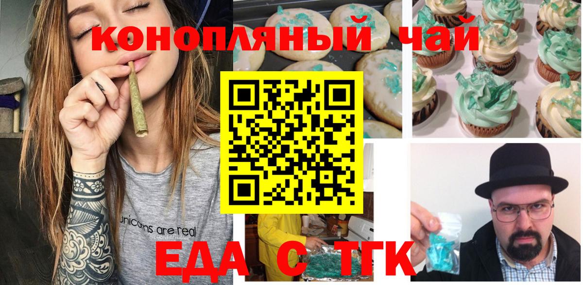 Печенье с ТГК марихуана  Вход с VPN  Тобольск 