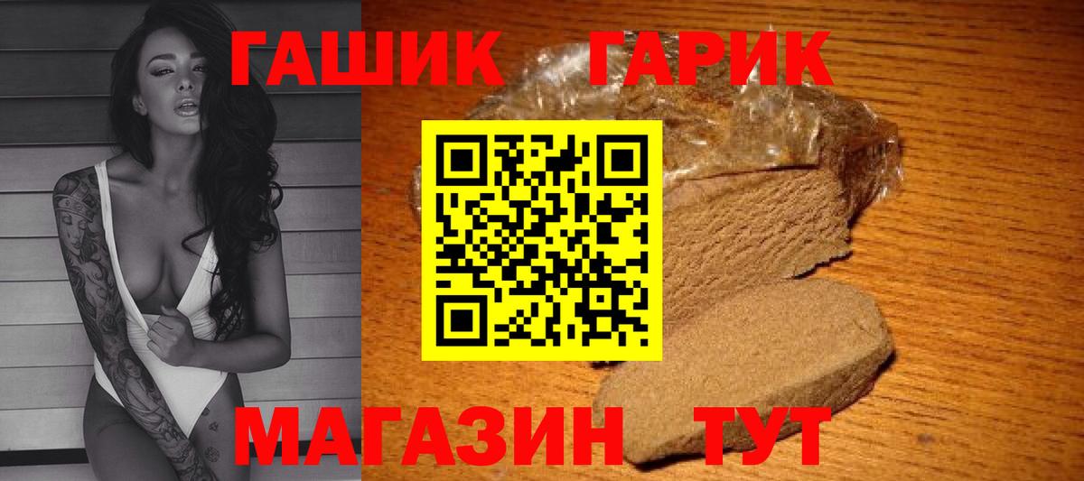 ГАШ убойный  Вход с VPN  Тобольск  ГАШИШ Premium 