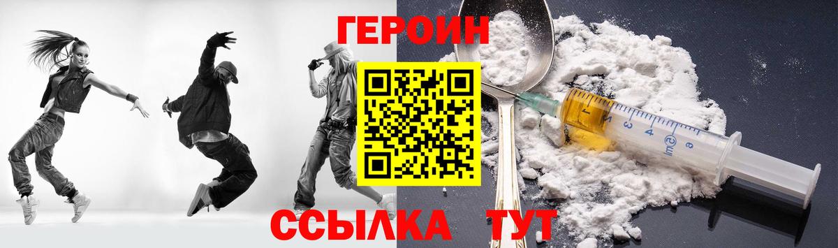 Героин белый  Вход с VPN  Героин  Тобольск 